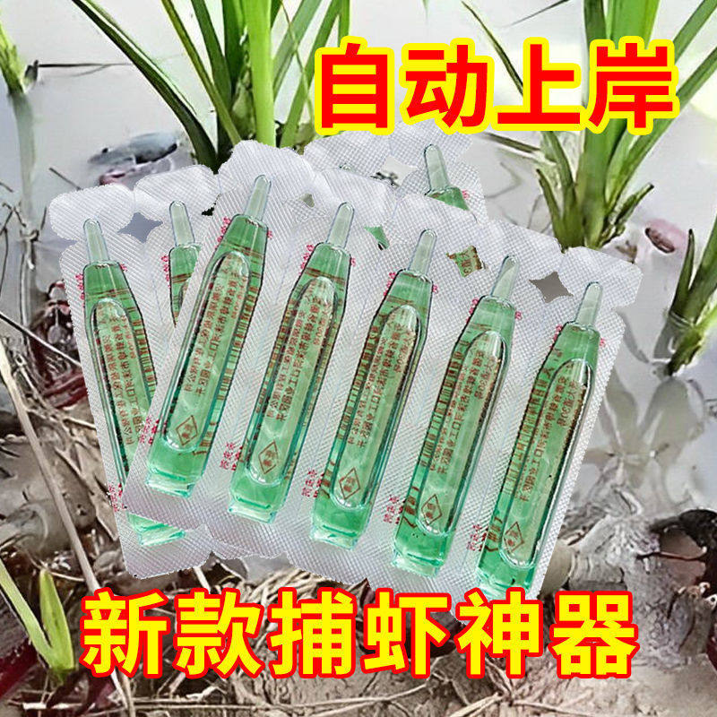 抓虾捕虾药一扫光憋虾灵捕虾灵虾上岸捉虾宝抓虾药缺氧水翘嘴药