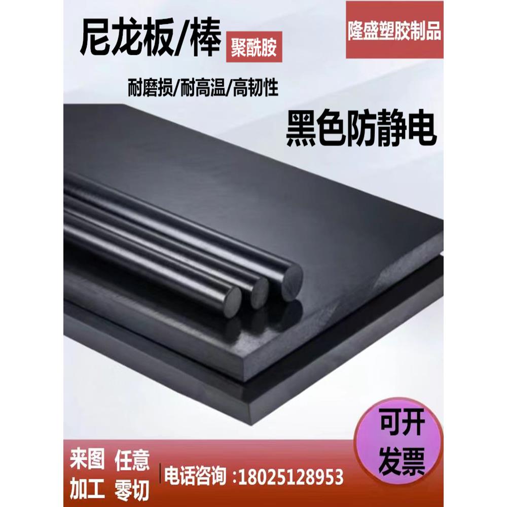 防静电尼龙板黑色PA66+gf30尼龙棒改性增强聚酰胺耐磨尼龙板零切