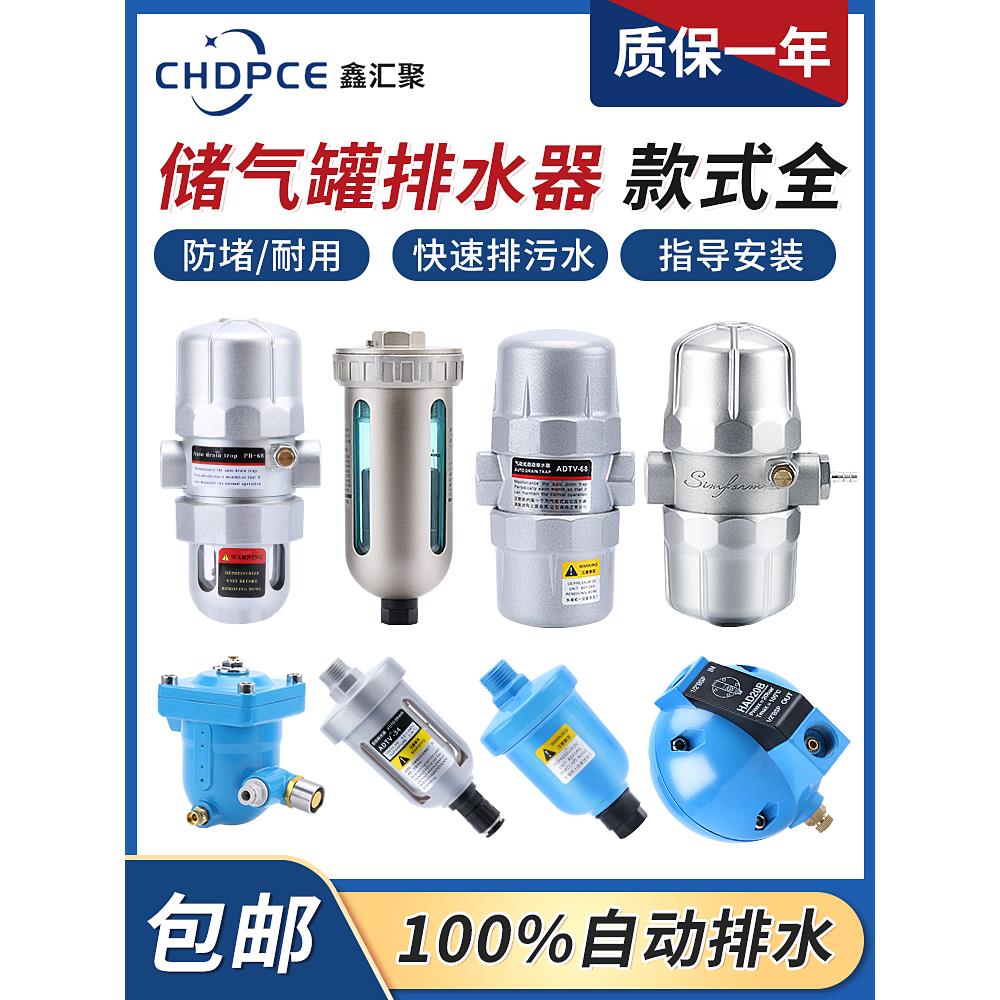 自动排水器PB68/PA气动式小型空压机储气罐AD402球型阀电子排水阀