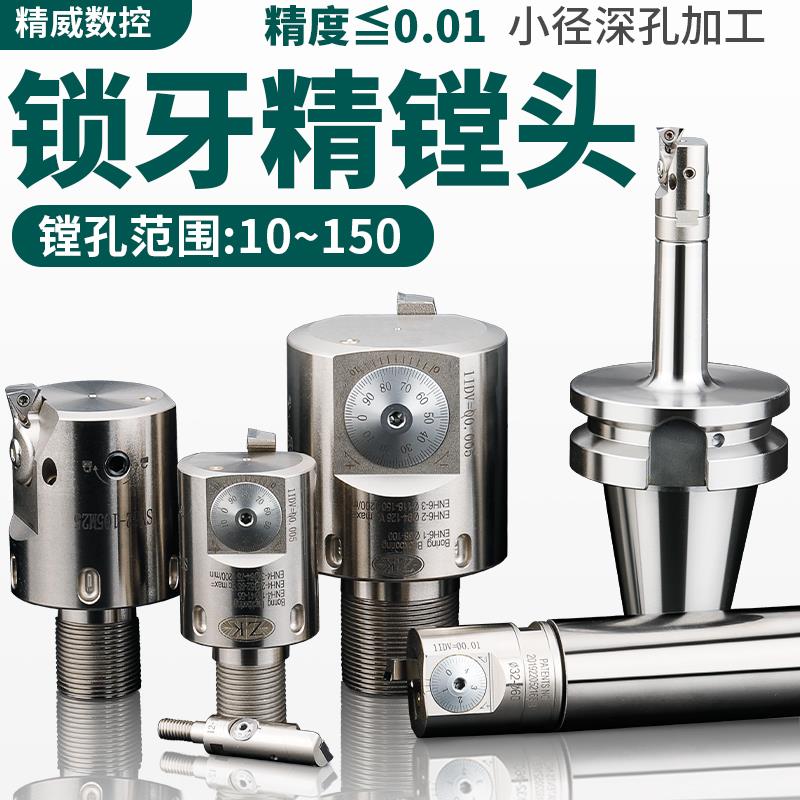 锁牙式小径精镗头10 12 14 16 20 25刀杆式小孔镗刀EWN微调精镗刀