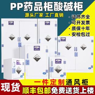 PP酸碱柜双锁药品柜实验室器皿试剂柜防腐蚀强酸化学危险品储存柜