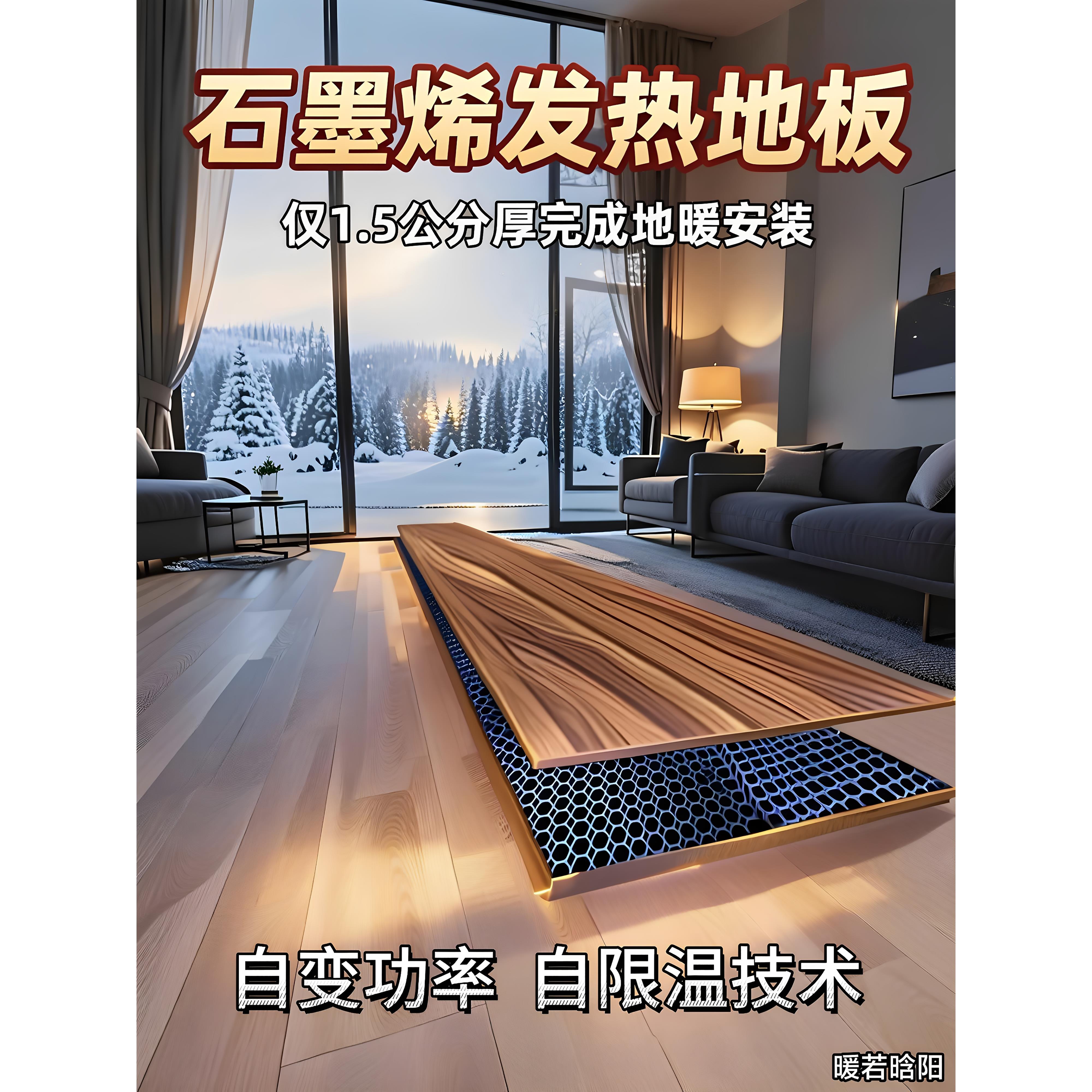电地暖家用石墨烯地暖电热地板安装15mm发热地板新型地暖集成加热
