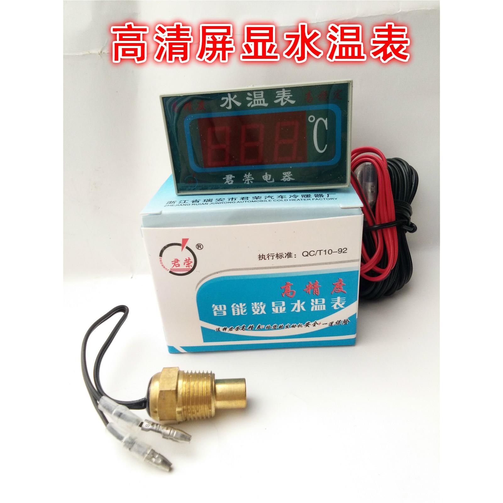 包邮12v24v通用型汽车货车改装数字水温表数显水温表高精度水温表