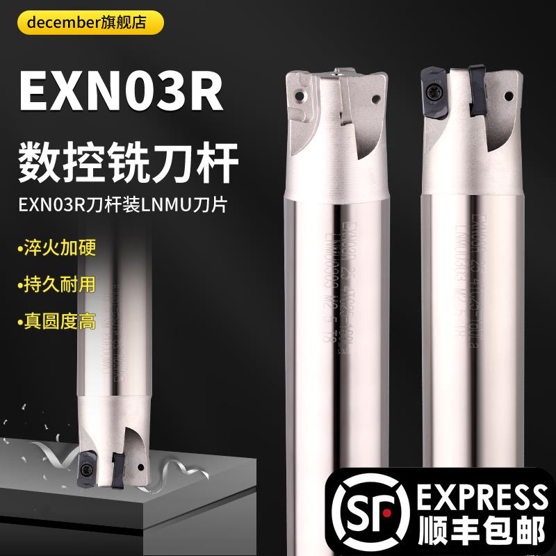 数控刀杆exn03R开粗双面铣刀杆lnmu0303双面铣刀片快进给铣刀杆