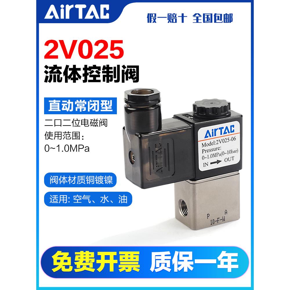 亚德客气动电磁阀2V025-08-06-24V-AC220V二通流体控制阀水阀开关