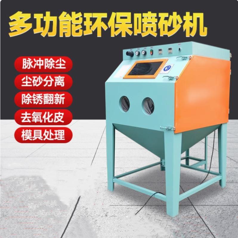 定制9060型工业打砂机轮毂环保无尘翻新手动箱式喷砂机模具除锈