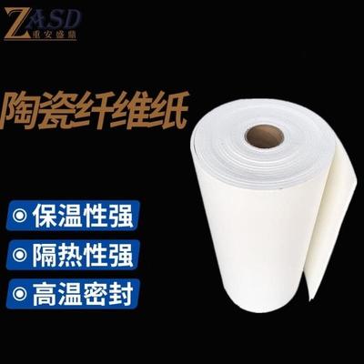 重安盛鼎陶瓷纤维纸防火棉耐高温隔热垫阻燃棉垫绝缘防腐阻燃棉防
