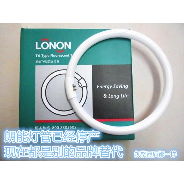 朗能环形灯管22W32W40W45w三基色圆形吸顶灯灯管替换款促销