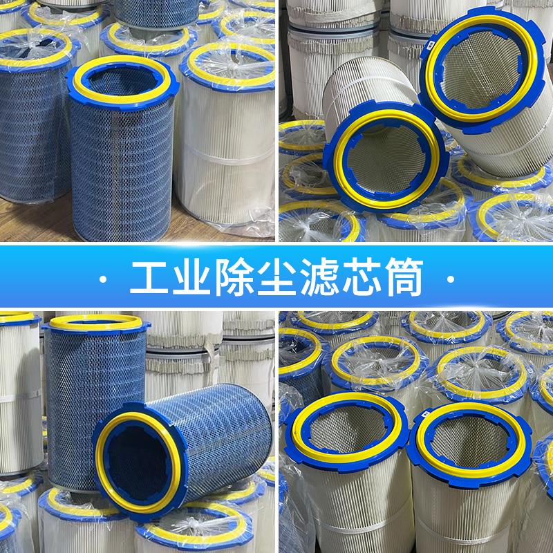 六耳快拆除尘滤芯滤筒静电喷涂喷塑喷粉抛丸机工业除尘滤芯