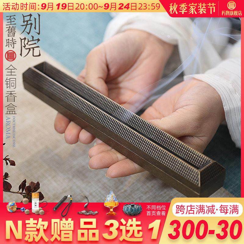 创意别院纯铜线香炉卧香盒家用室内仿古线香插熏香沉香茶道卧香炉,家居饰品,香薰炉,淘宝优惠券,粉丝福利购,淘宝优惠卷