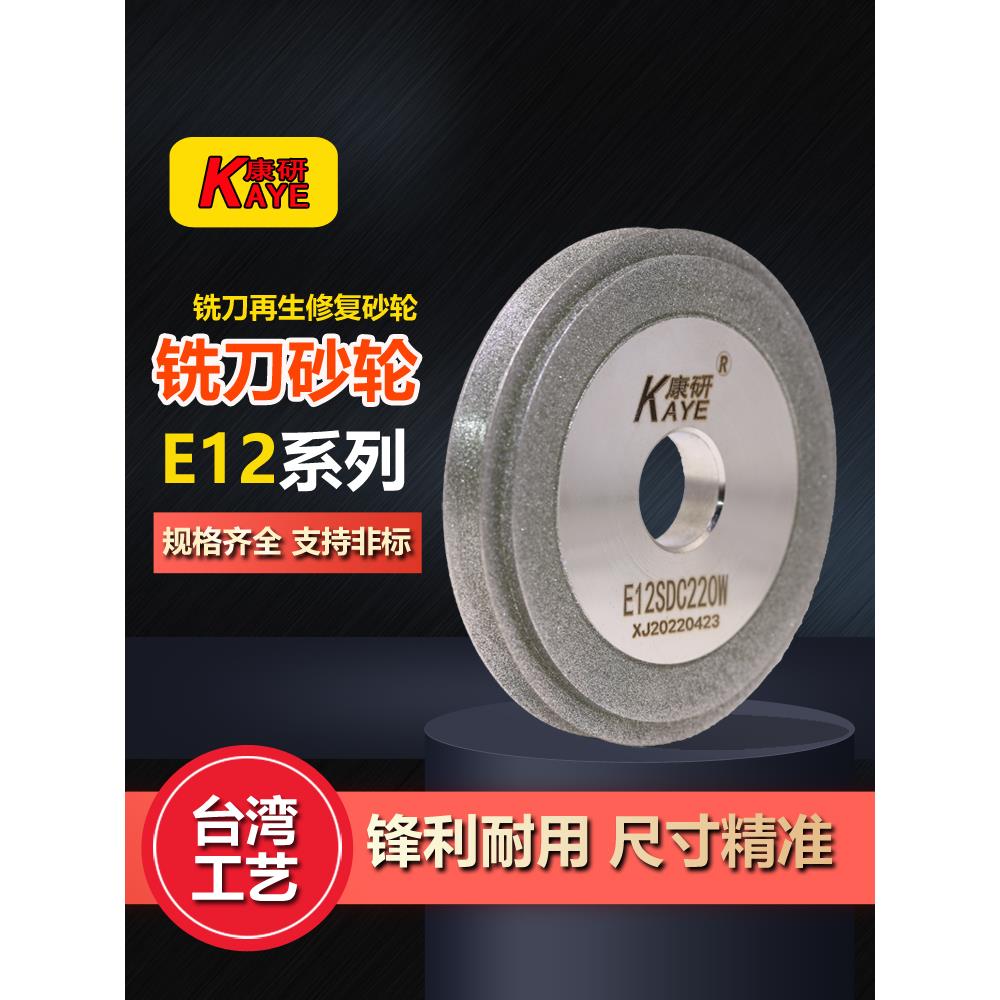康岩E12铣刀磨床金刚石Erm-12砂轮E20铣刀磨刀器lb蓝色博利优砂轮