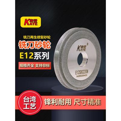 康岩E12铣刀磨床金刚石Erm-12砂轮E20铣刀磨刀器lb蓝色博利优砂轮