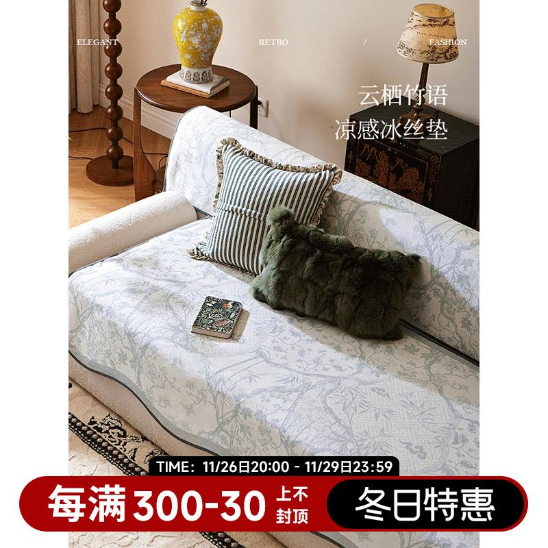 【孤品3折】蜡笔派中式古典云栖竹语异形沙发垫夏季冰丝凉感坐垫