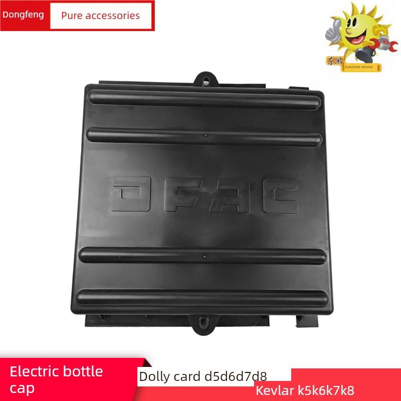 多利卡电瓶盖蓄电池瓶保护盖罩D6D7D8D9福瑞卡凯普特K6K7K8