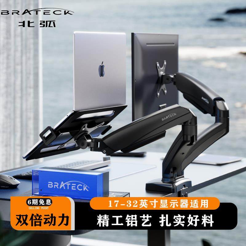 北弧双屏显示器支架笔记本电脑二合一旋转升降散热增高托架E320-2