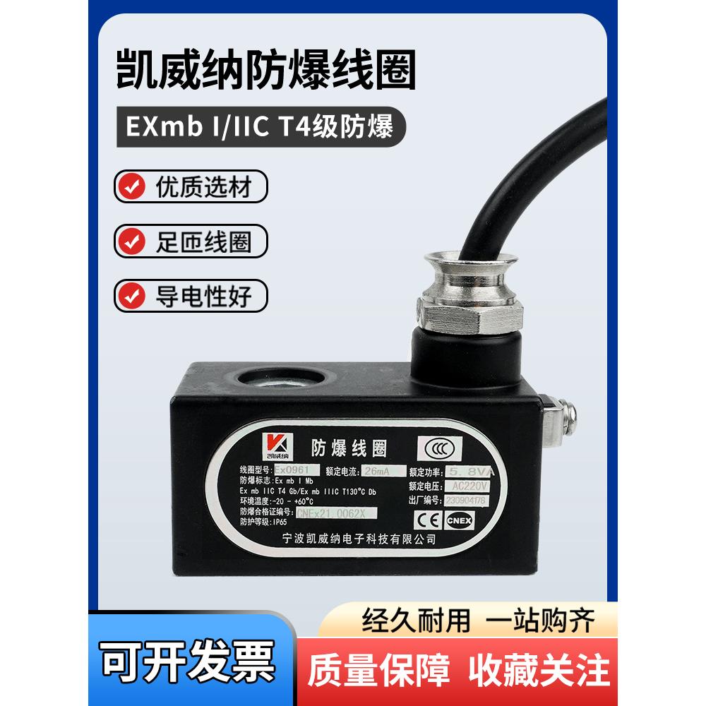 凯威纳防爆线圈0960/0961/0960A小型线圈4V210/4M310电磁阀脉冲阀