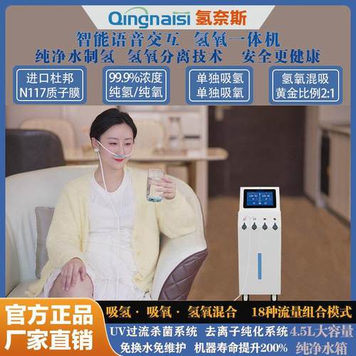 大流量吸氢机家用多人氢氧一体机氢气吸氢机多功能氢氧机氢气机