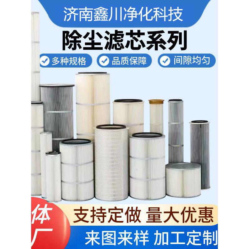 除尘滤筒滤芯六耳快拆滤筒粉末回收滤芯抛丸机滤芯焊烟净化滤芯