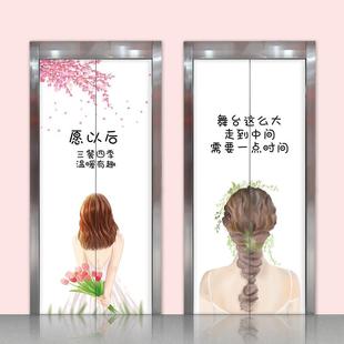 网红温暖语录电梯门贴纸自粘卡通少女防火门贴电梯装 饰画治愈文字