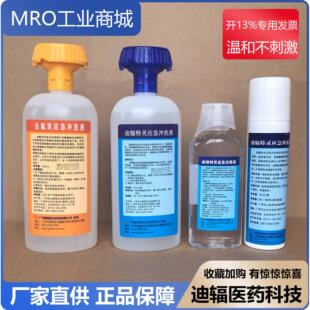 去氟灵洗眼液六氟灵敌腐特灵冲洗液氢氟酸喷溅灼伤迪辐特灵洗消剂