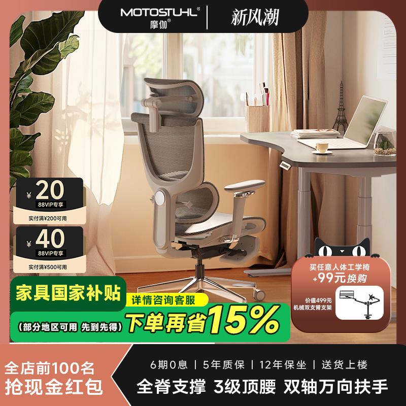 摩伽S8ProMax人体工学椅舒适久坐办公椅靠背椅家用电脑椅工程学椅