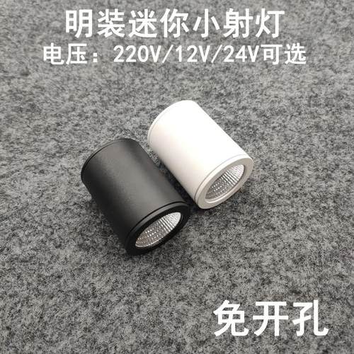 220V12V24伏明装吸顶迷你led小射灯3W5W免开孔酒柜展柜小筒灯黑色