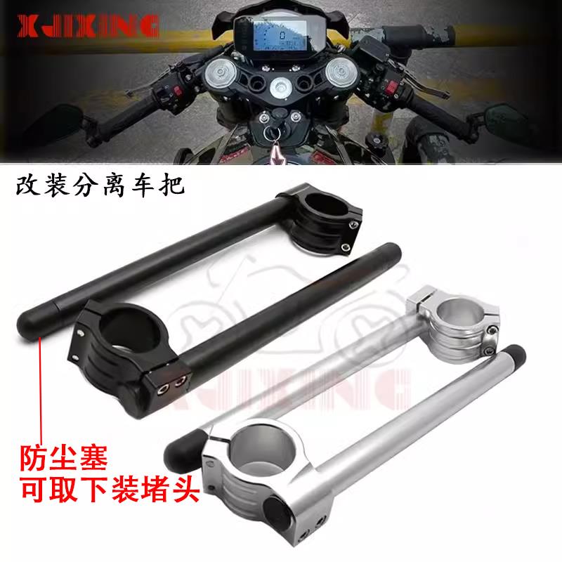 适用黄龙300 追600 幼师500/250 倍力尼752s改装分离车把手把低把