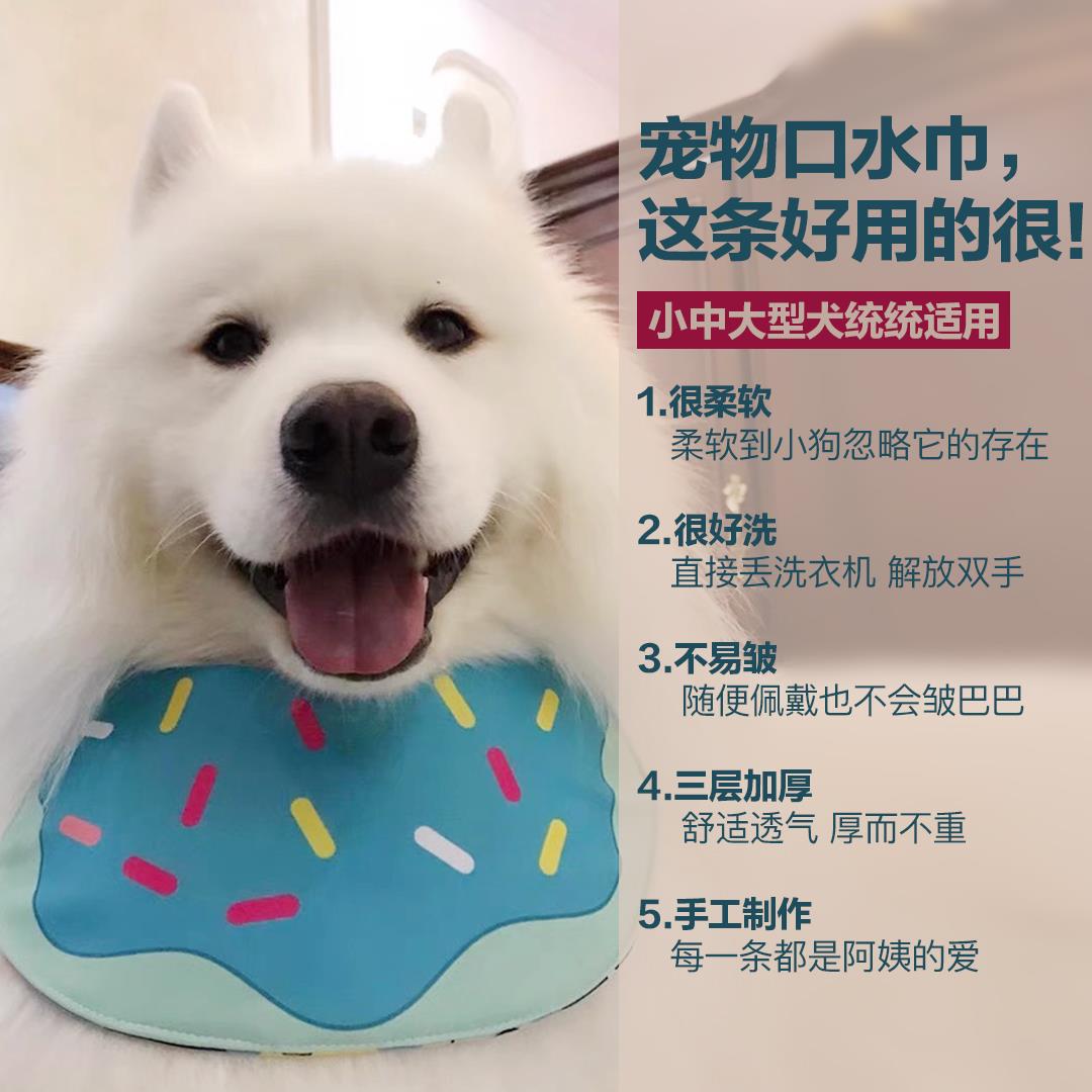 新品 夏季防口水小围兜 口水巾狗狗 可爱甜甜圈小中大型犬萨摩耶