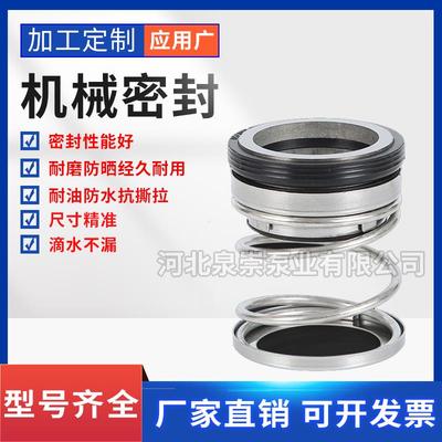 水泵机械密封109-25/30/35合金轴封机封配件多级离心泵水封密封圈