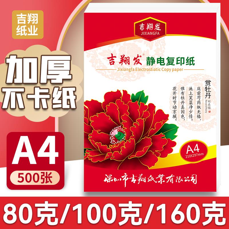 a4打印纸80克复印纸70g白纸100g加厚多功能办公用纸学生用草稿纸