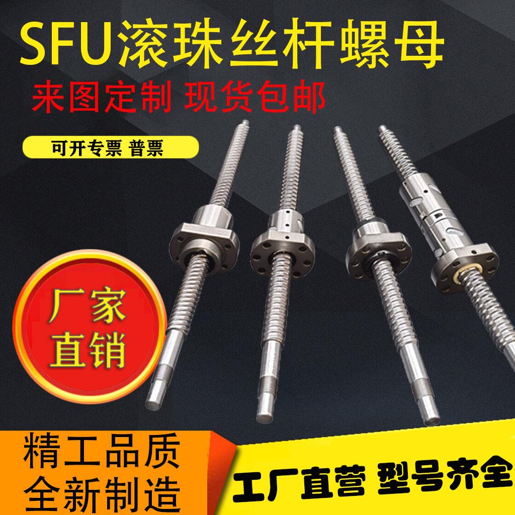 精密SFU1605SFS滚珠丝杆副螺母大导程支撑套组螺杠升降滑台模组