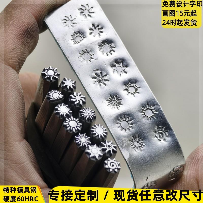 太阳系列钢印吉言手镯錾刻雕刻刀钢模花錾印花錾刻模具打金工
