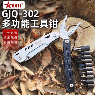 备 6411军工户外钳多功能万用尖嘴钳特种钢丝钳折叠生存刀剪组合装