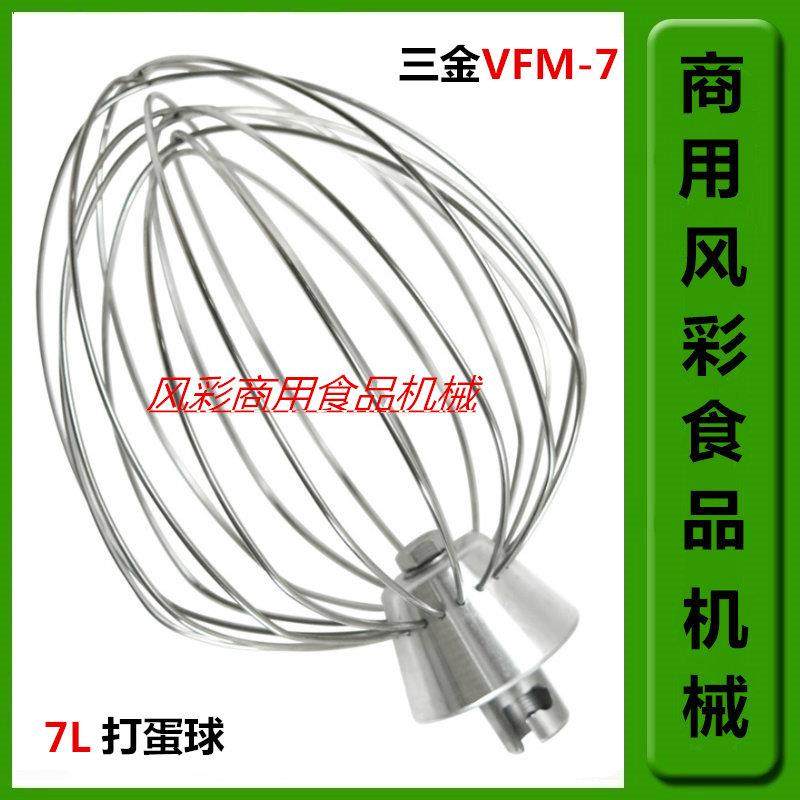 三金VFM-7L商用鲜奶打蛋机厨师机正品不锈钢配件B7打蛋球打蛋器网,厨房电器,商用厨师机/和面机/揉面机,淘宝优惠券,粉丝福利购,淘宝优惠卷
