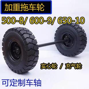 500-8叉车轮胎实心橡胶轮600-9带轴重型车轮拖车实心胎650-10
