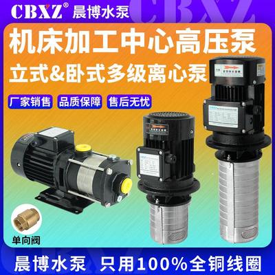 立式多级离心泵不锈钢数控机床高扬程水泵浸入式380V高压冷却泵