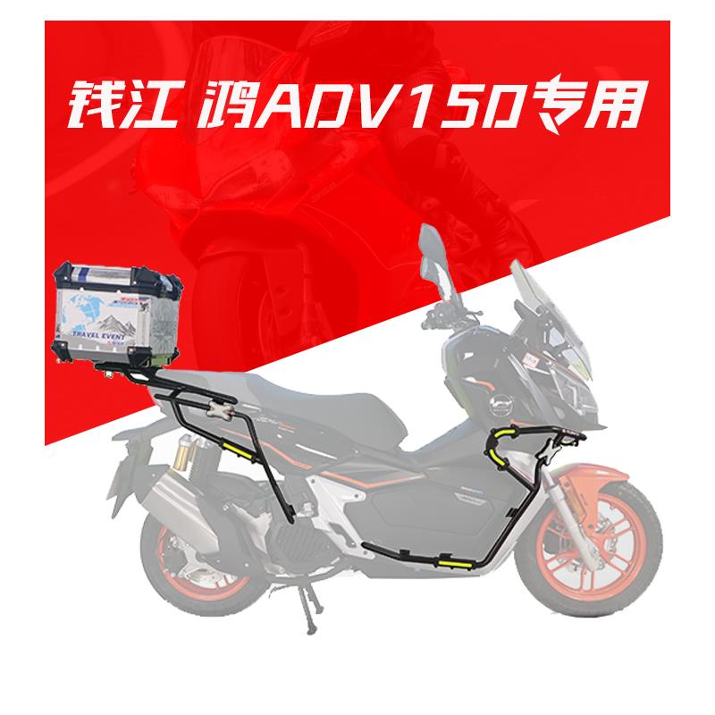 适合钱江鸿150ADV摩托车保险杠保护杠QJ150T-23E后货架尾架改装