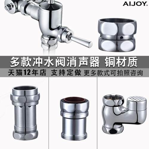 冲水阀防污器消声器降噪音配件去水锤加长助冲蹲便器延时冲洗阀