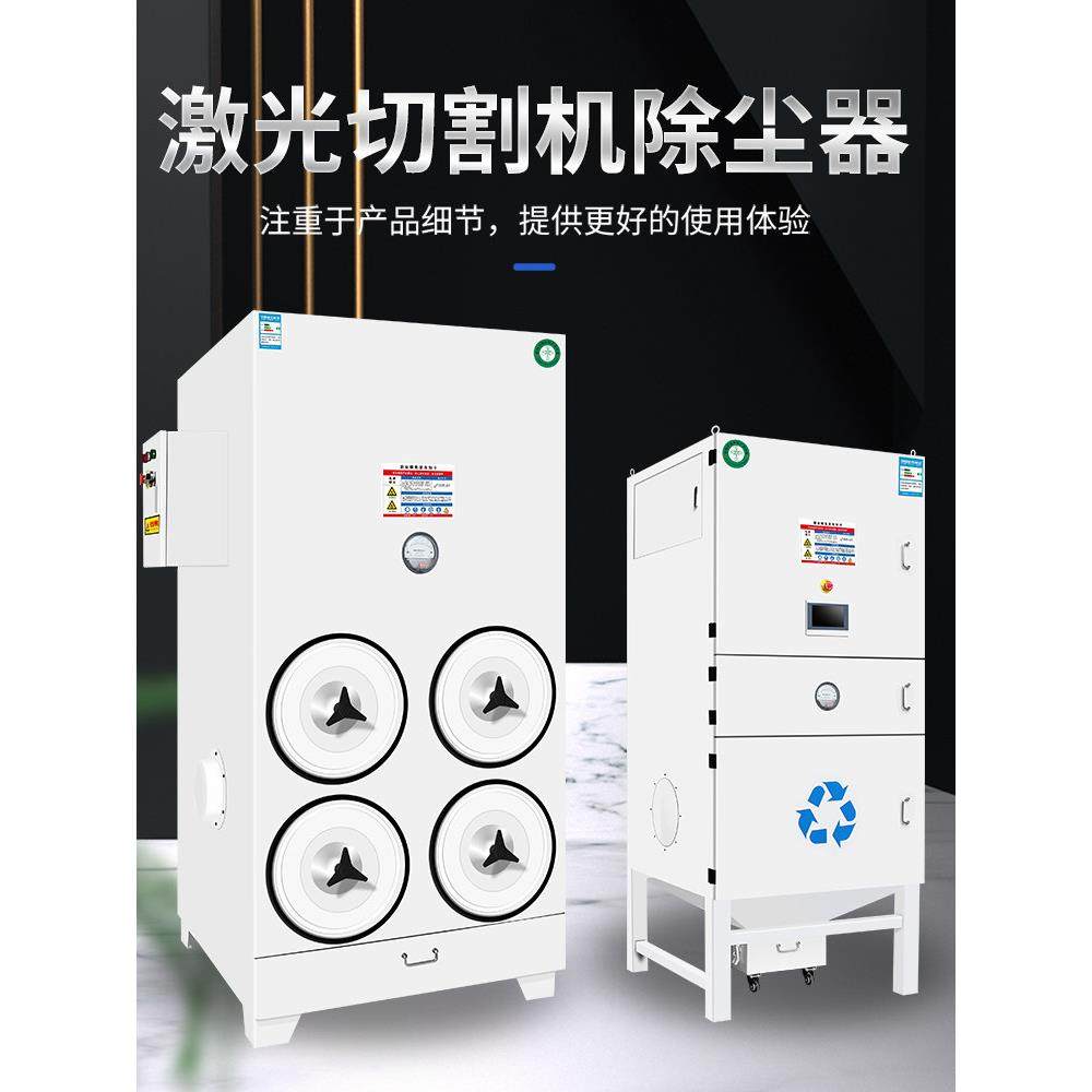 激光切割除尘器工业除尘设备脉冲滤筒除尘器焊烟打磨粉尘收集器