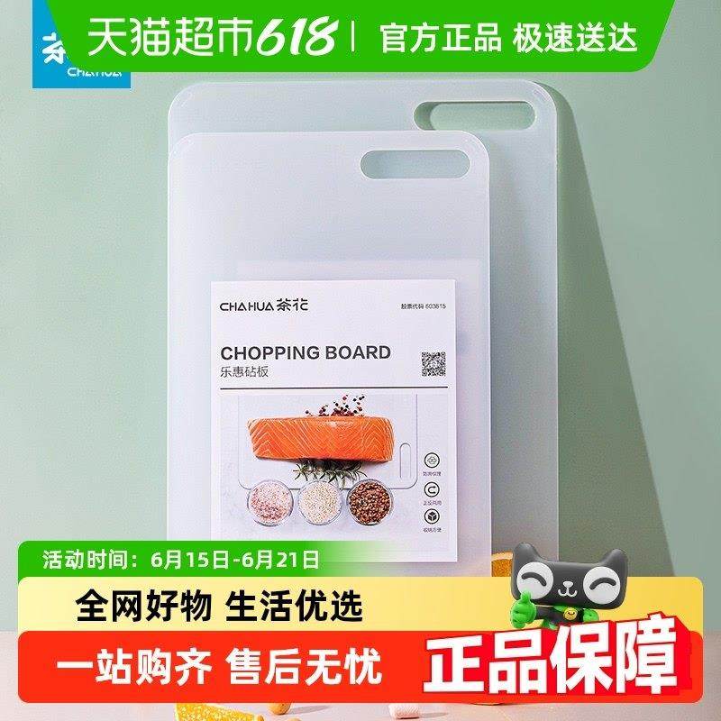 茶花切菜板家用抗菌砧板双面防滑防霉案板厨房婴儿辅食水果面板,厨房/烹饪用具,砧板/菜板,淘宝优惠券,粉丝福利购,淘宝优惠卷