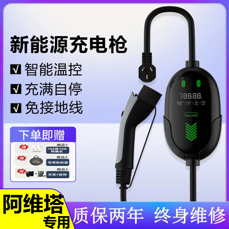 华为阿维塔07专用汽车充电枪新能源便携式随车充家用充电桩用品器