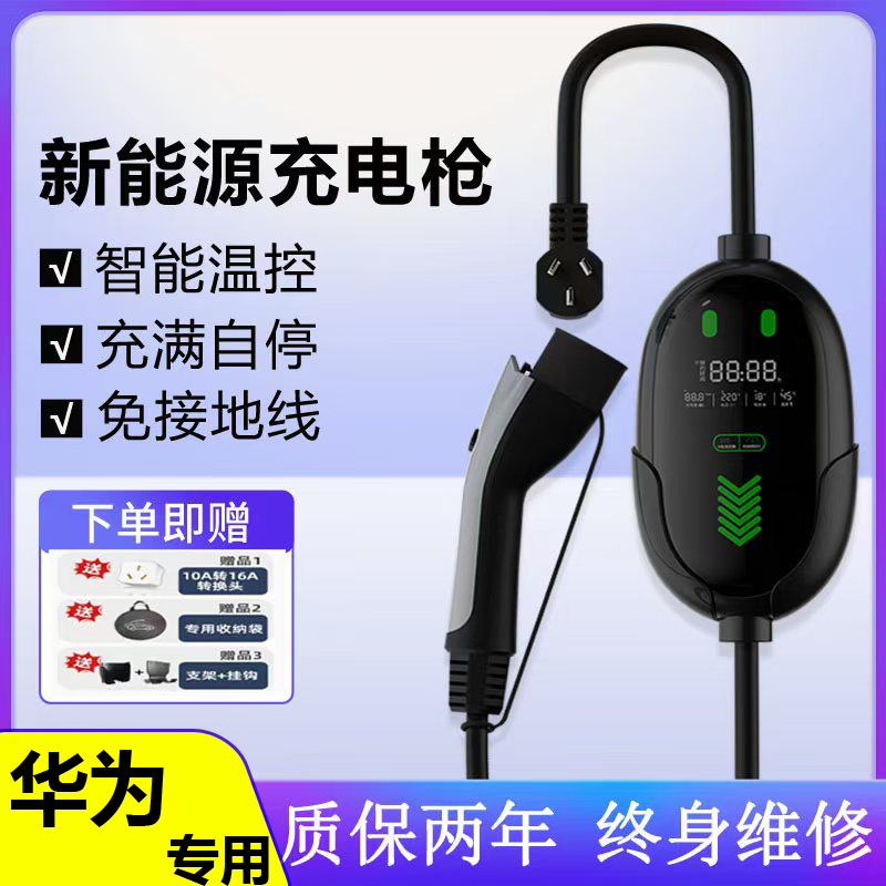专用华为aito问界M5/M7赛力斯蓝电E5新能源随车充汽车充电桩枪器
