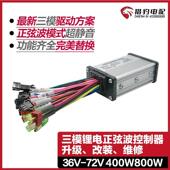猎豹锂电正弦波代驾车控制器48v折叠车电动山地自行车36V350W250W