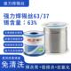 1.2 强力松香芯高纯度免清洗低熔点高活性焊锡丝63%0.8 1.0 1.5mm