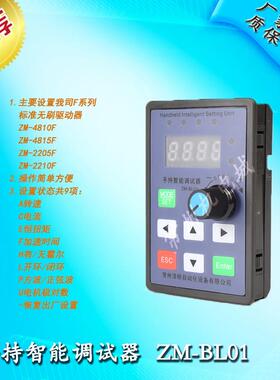 BL01直流无刷电机控制器驱动器手持式智能调试器匹配我司F系列
