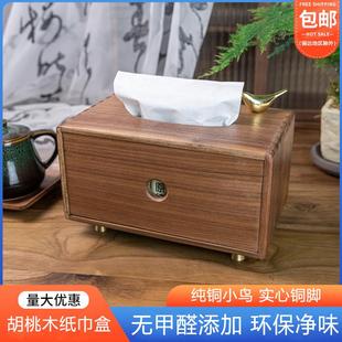 黑胡桃木高档轻奢家用纸巾盒 实木抽纸盒收纳盒 客厅餐纸盒 新中式