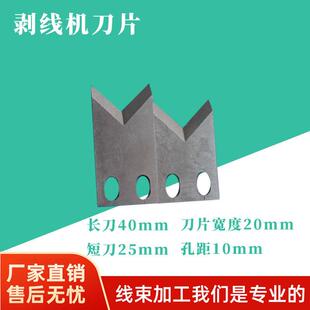 YX-600全自动电脑剥线机刀片 刀模 剥线刀 裁线机刀片切断刀