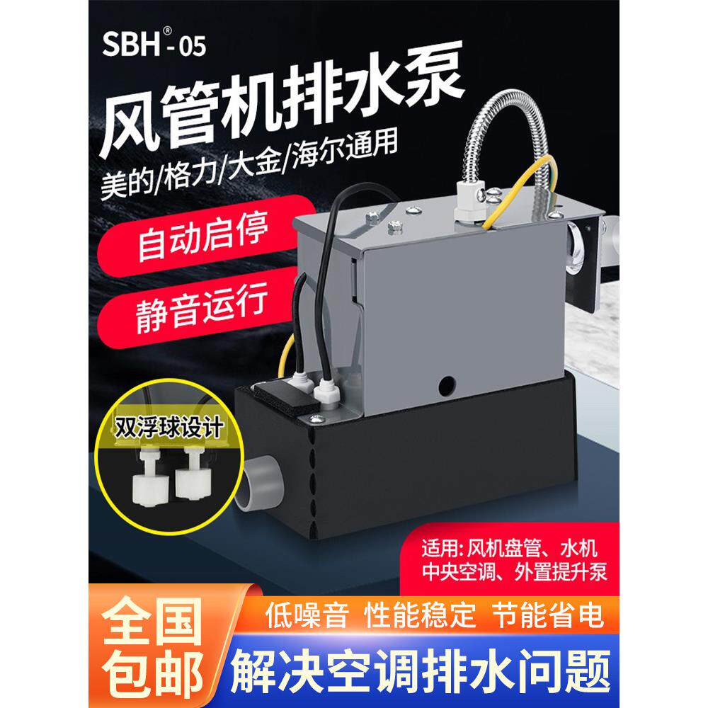 Shb-05原装静音空调排水泵格网多联风管机柜机冷凝自动提升泵专用
