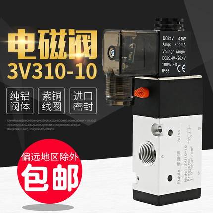 电磁控制阀3V310-10二位三通220v线圈24v气阀3V410-15气动电磁阀