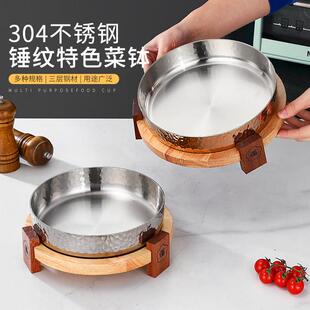 304不锈钢特色盘子带木座圆形菜钵商用川蜀冒菜毛肚盘酸菜鱼汤盘